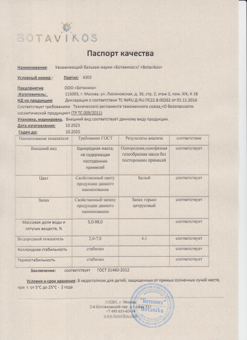Паспорт №102023